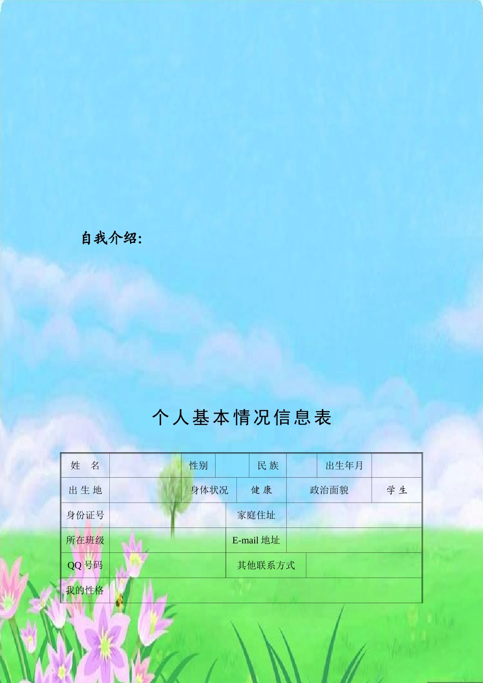 小学生的成长档案模板1 (2)_第3页