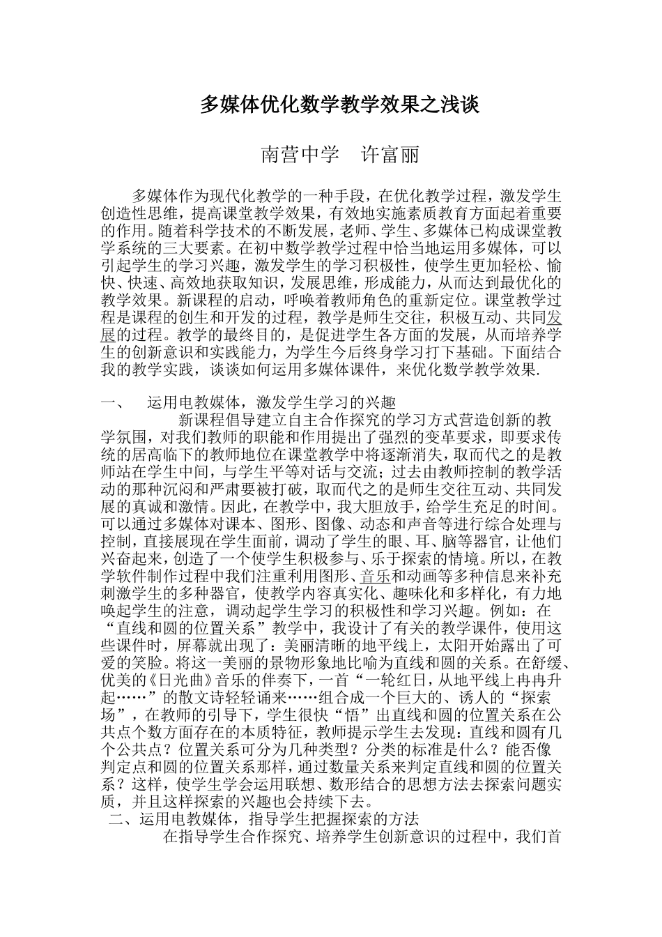 多媒体优化数学教学效果之浅谈_第1页