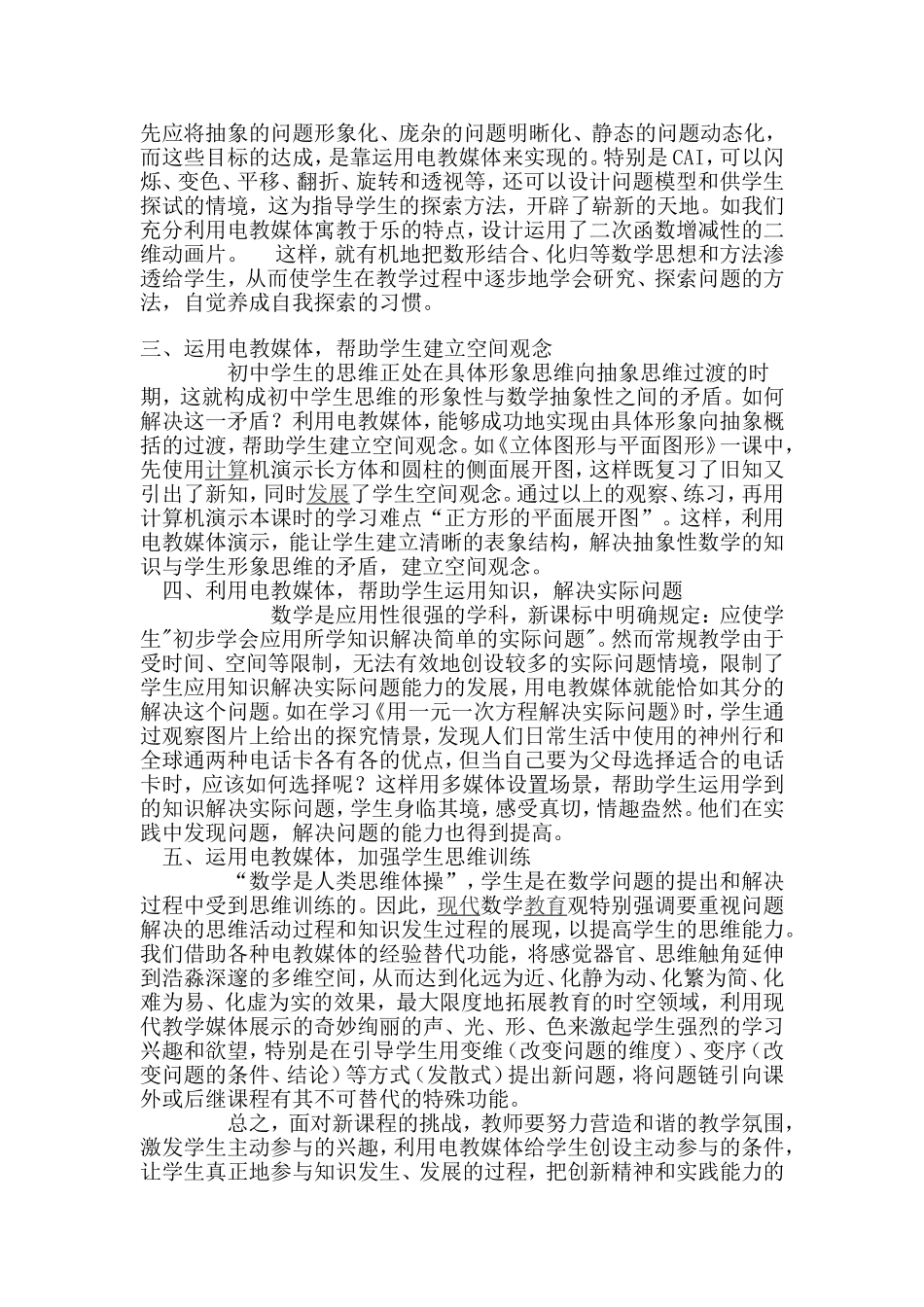 多媒体优化数学教学效果之浅谈_第2页