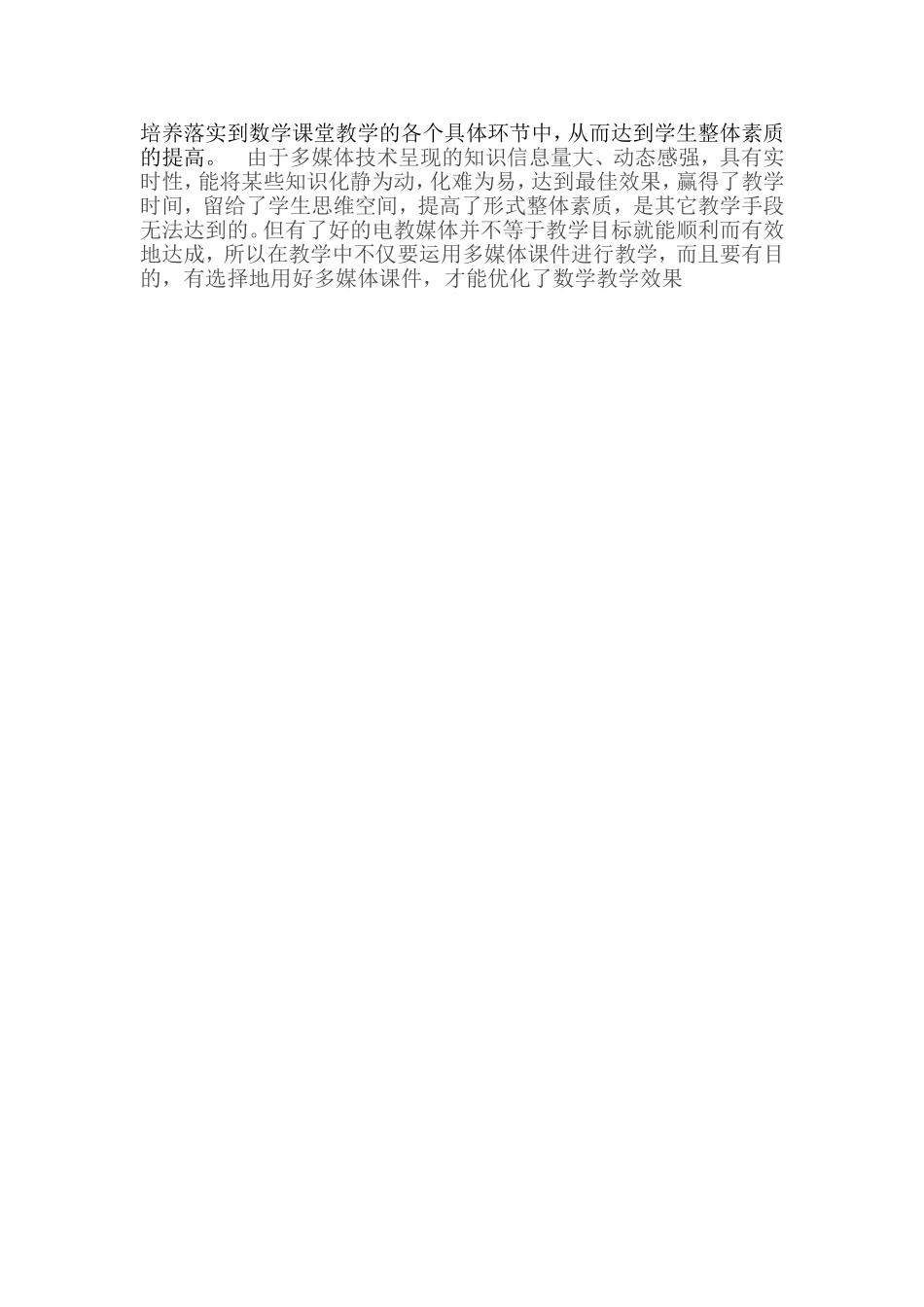 多媒体优化数学教学效果之浅谈_第3页