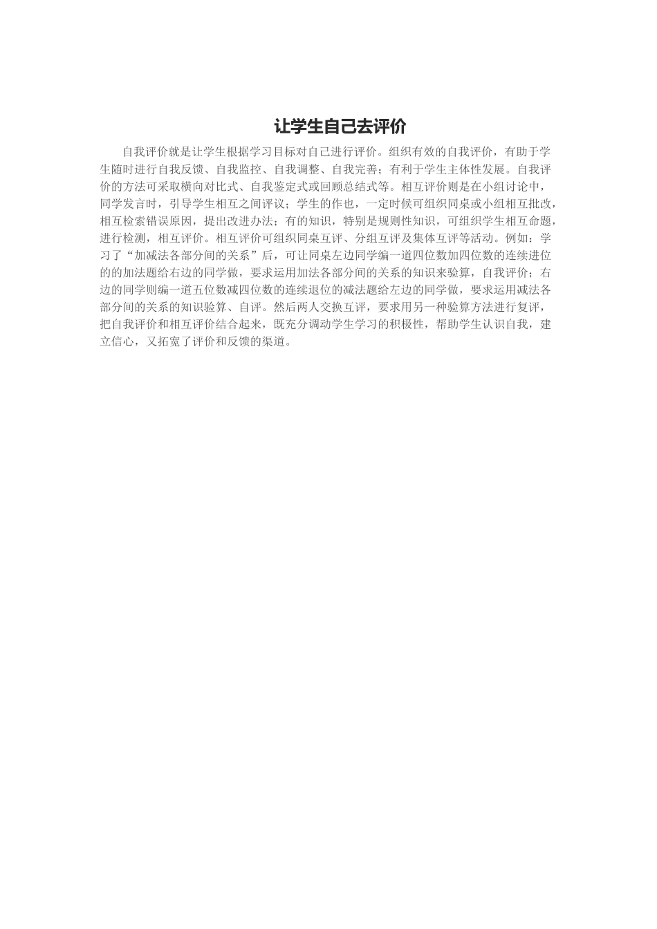 让学生自己去评价_第1页