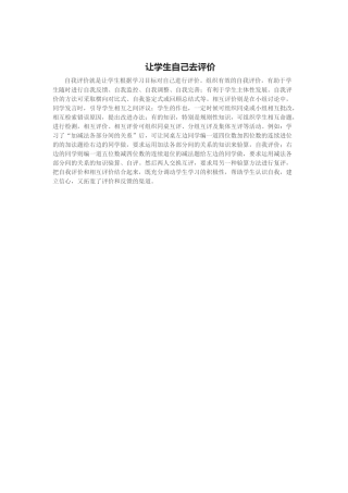 让学生自己去评价