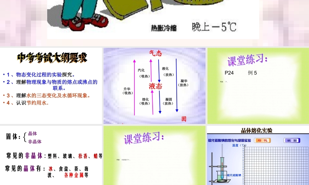 物态变化复习(二)
