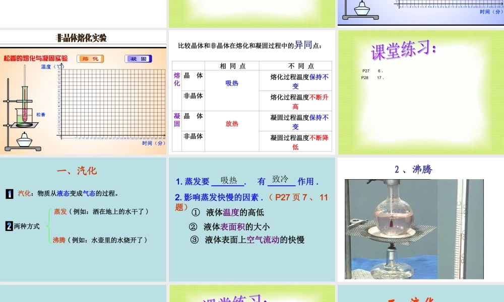 物态变化复习(二)