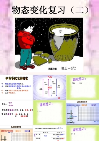 物态变化复习(二)