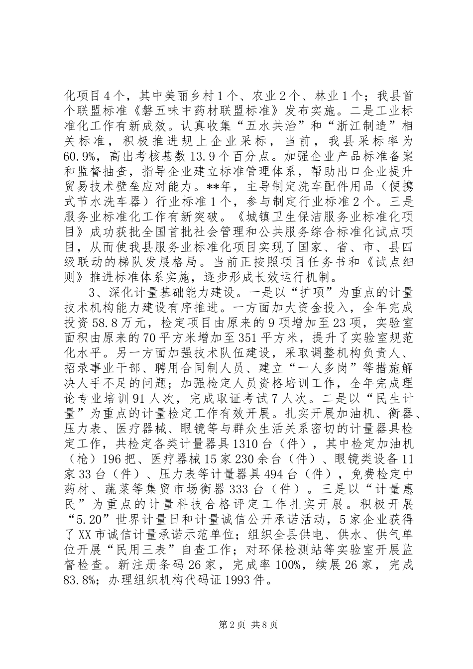 质监局工作总结及工作思路_第2页