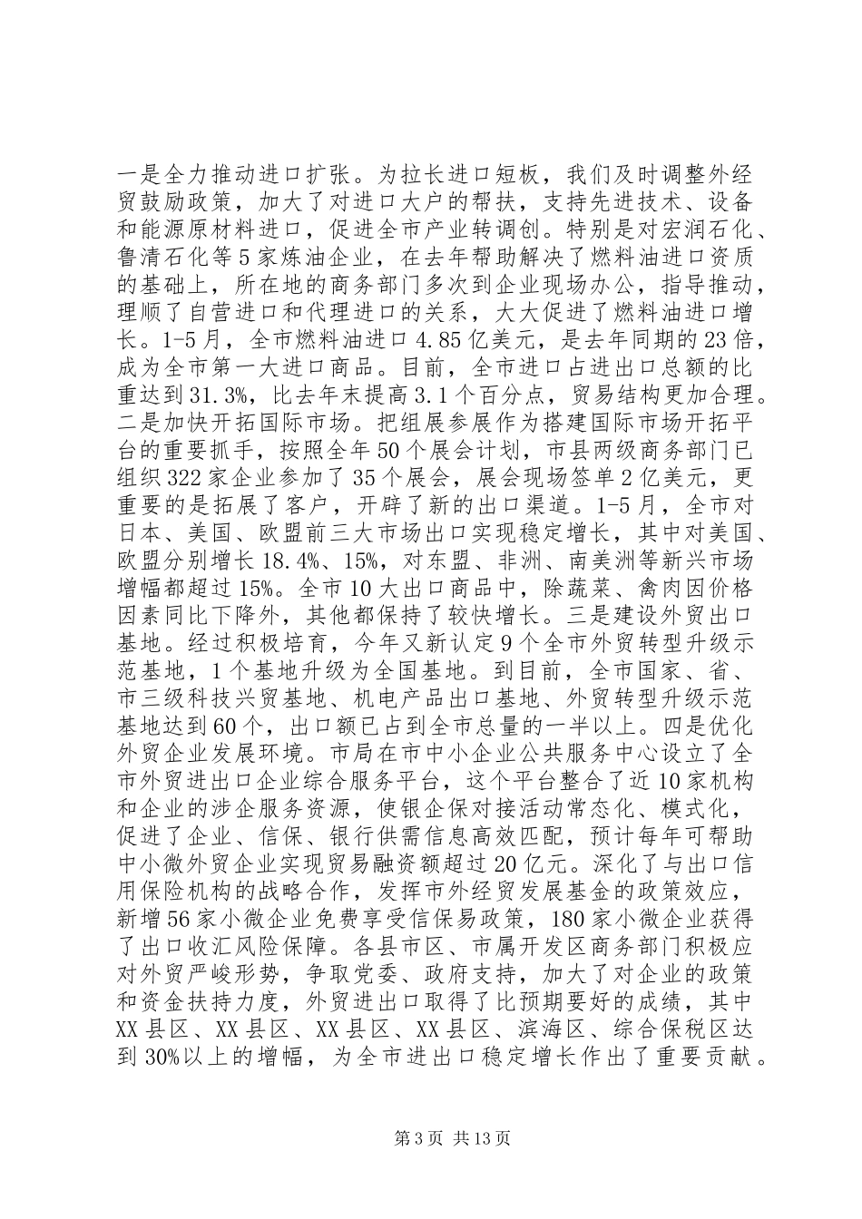 年中工作总结会议讲话稿_第3页