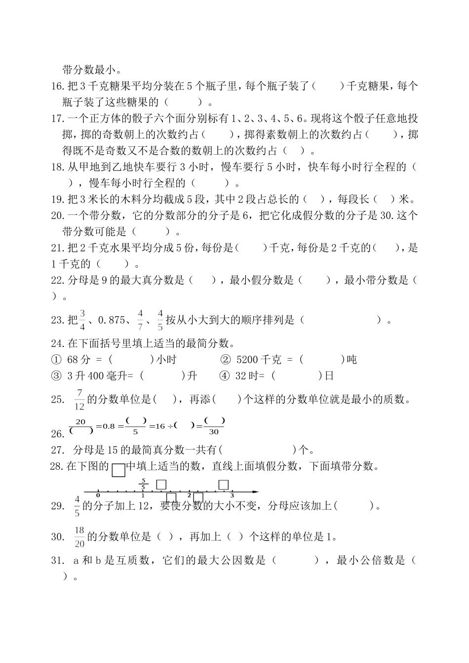 分数意义性质约分通分（专项练习）_第2页