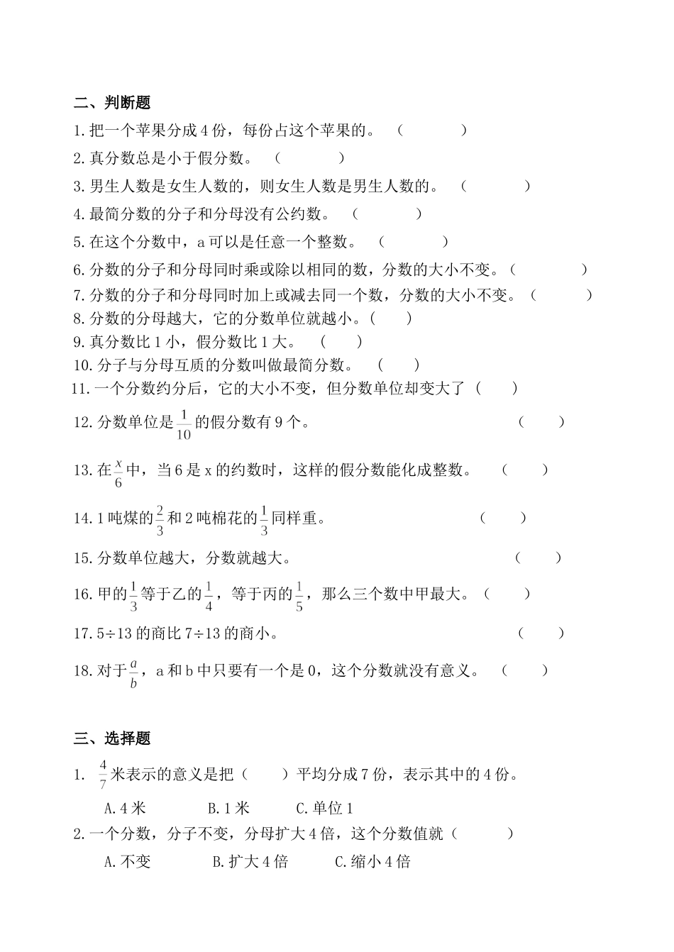 分数意义性质约分通分（专项练习）_第3页