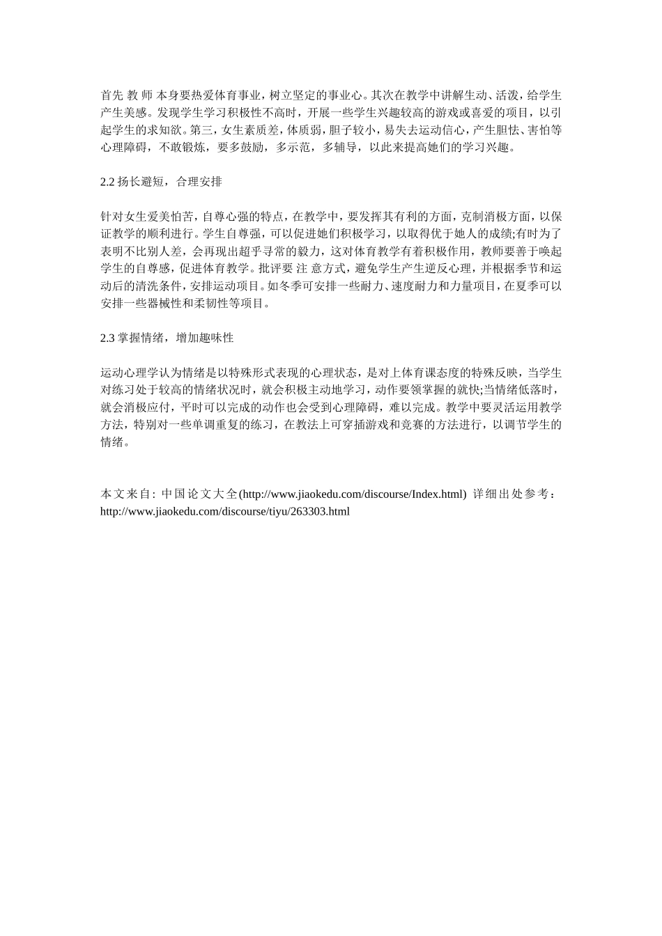 如何调动女生体育课的兴趣_第2页