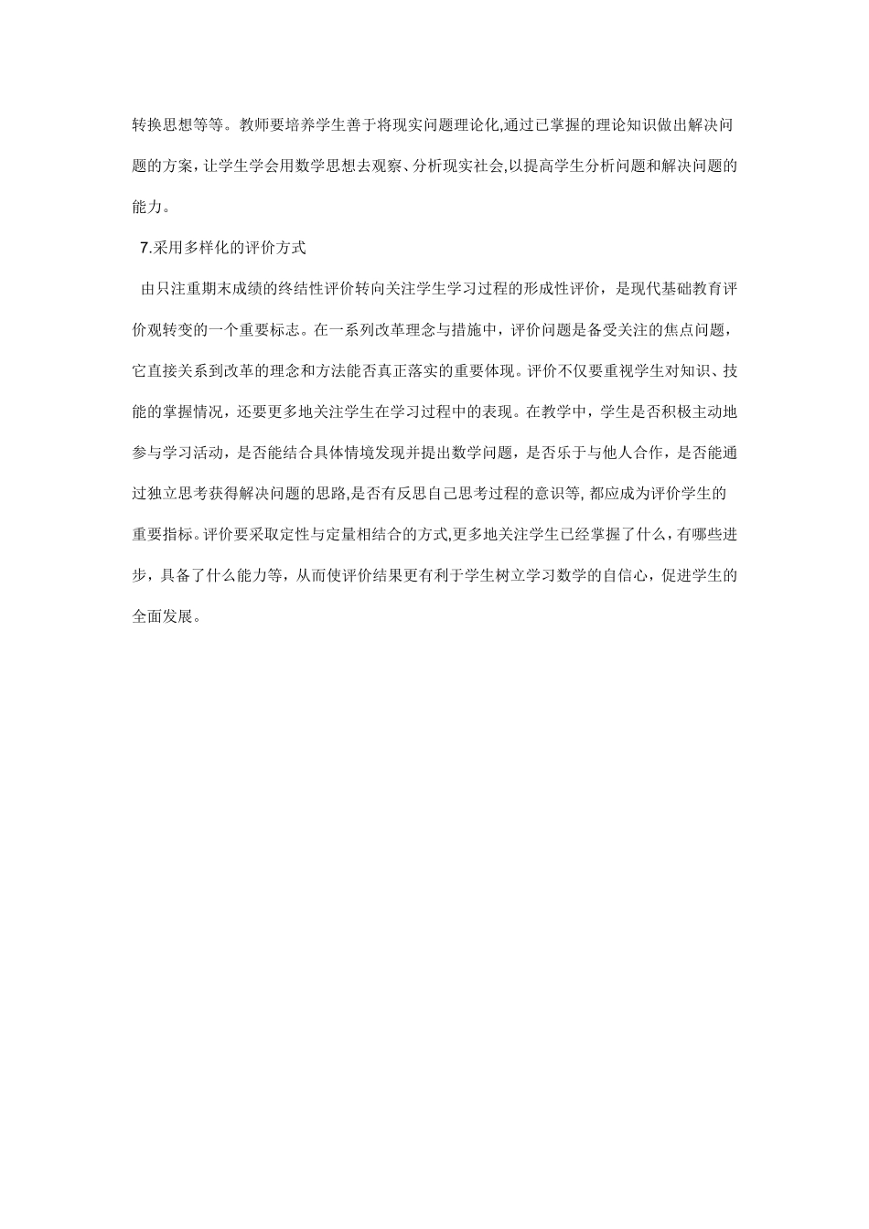 浅谈新课程标准下的初中数学教学方法_第3页