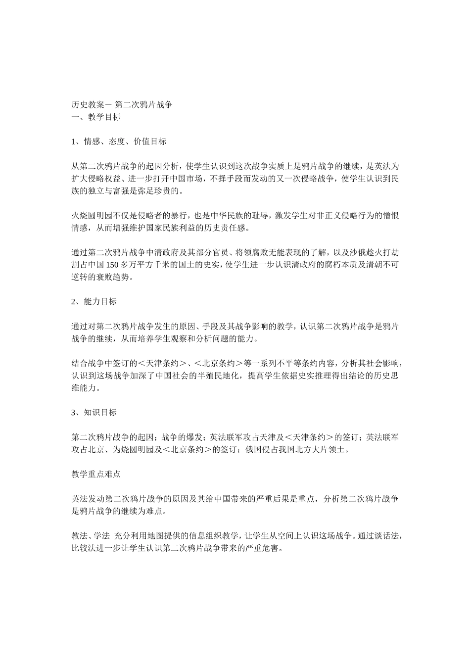 历史教案－第二次鸦片战争_第1页