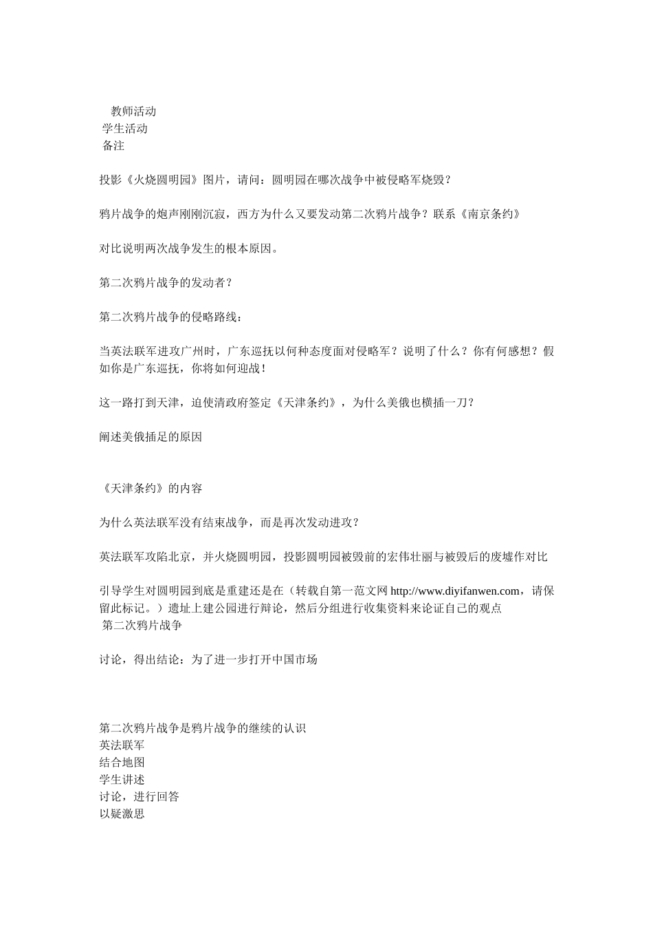 历史教案－第二次鸦片战争_第2页