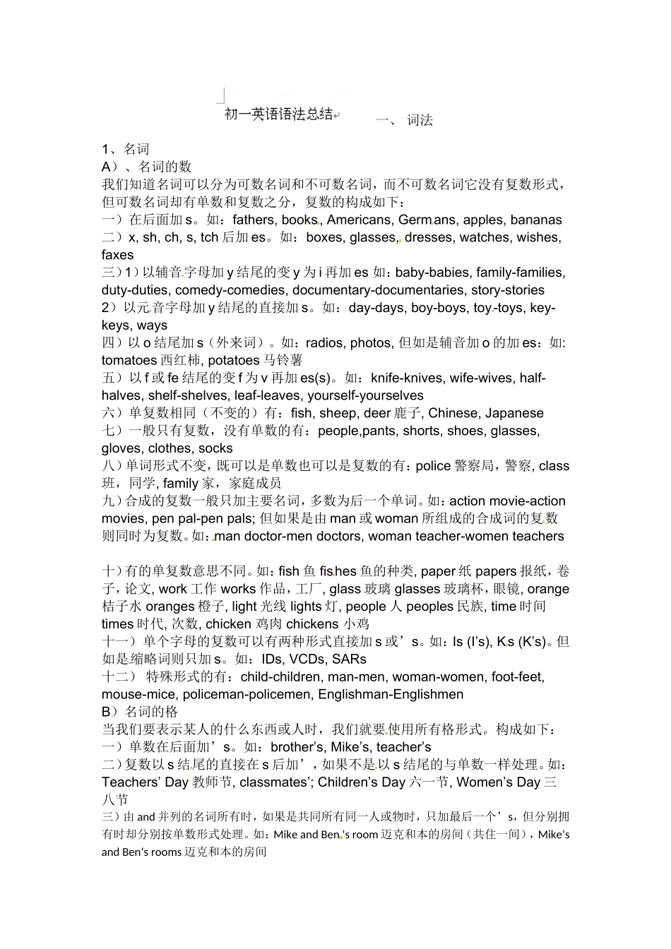 初一语法1（罗洪珍）_第1页