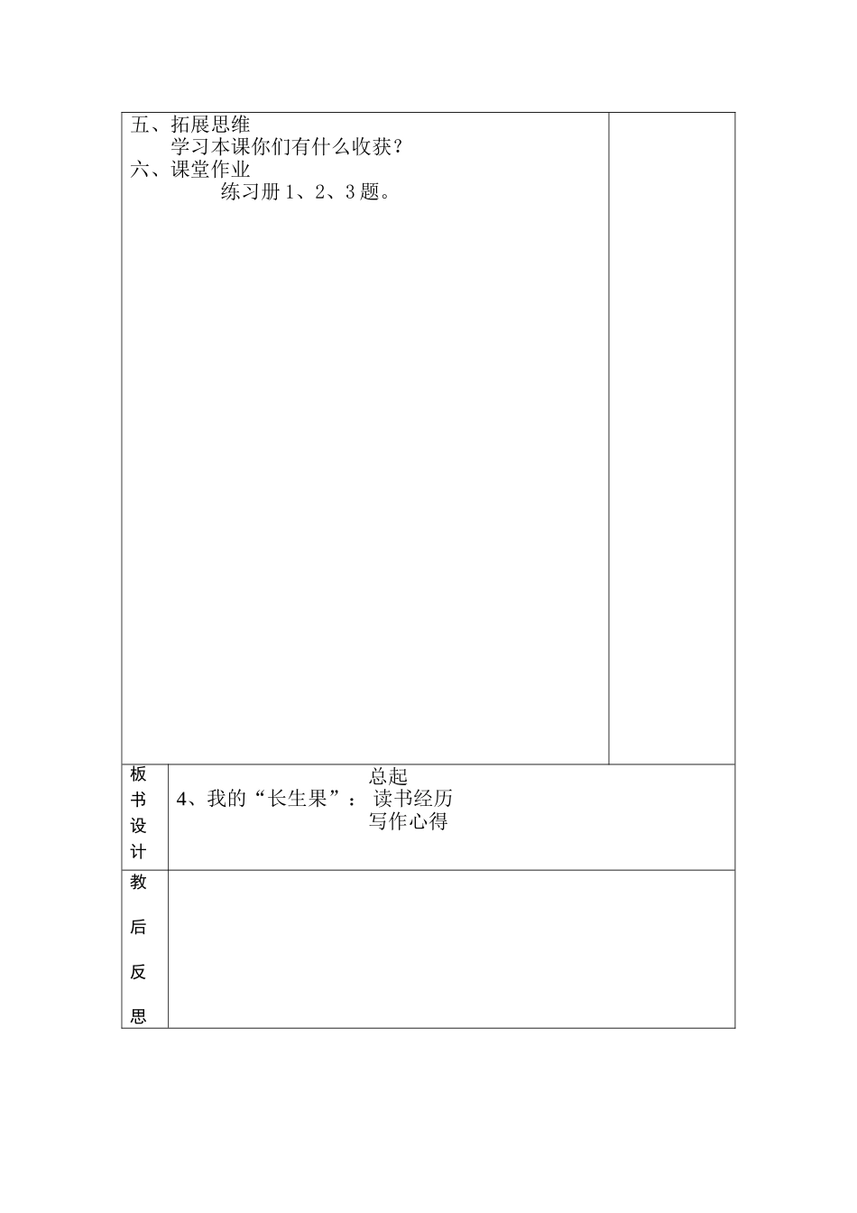 我的长生果臧爱萍_第3页