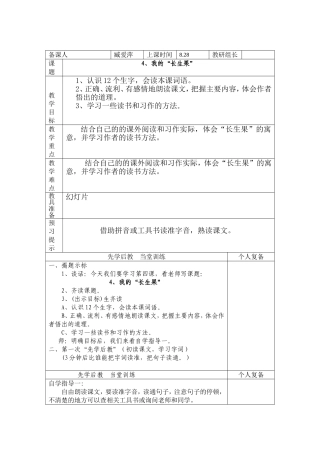 我的长生果臧爱萍