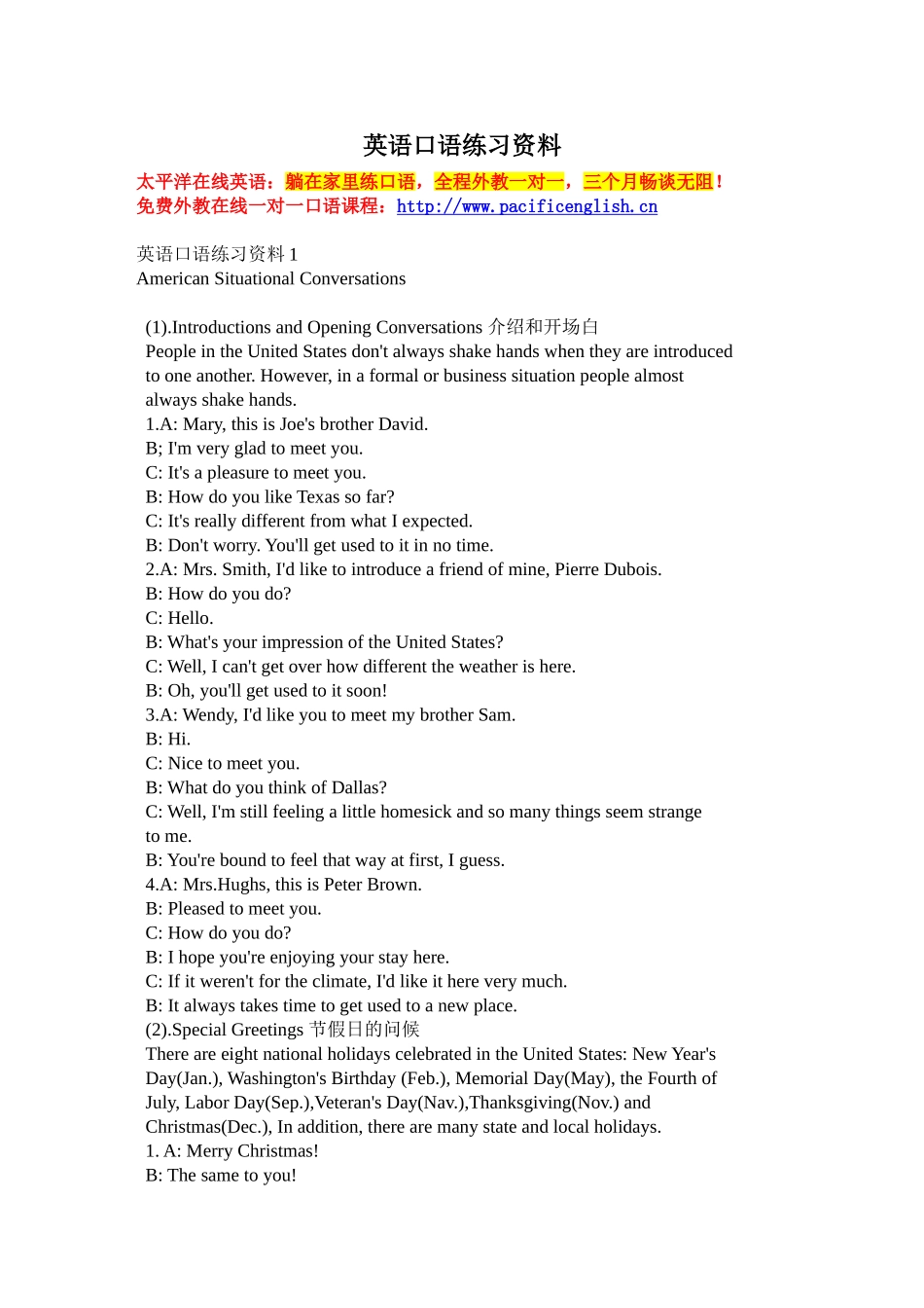 英语口语练习资料_第1页