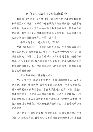 如何对学生进行心理教育