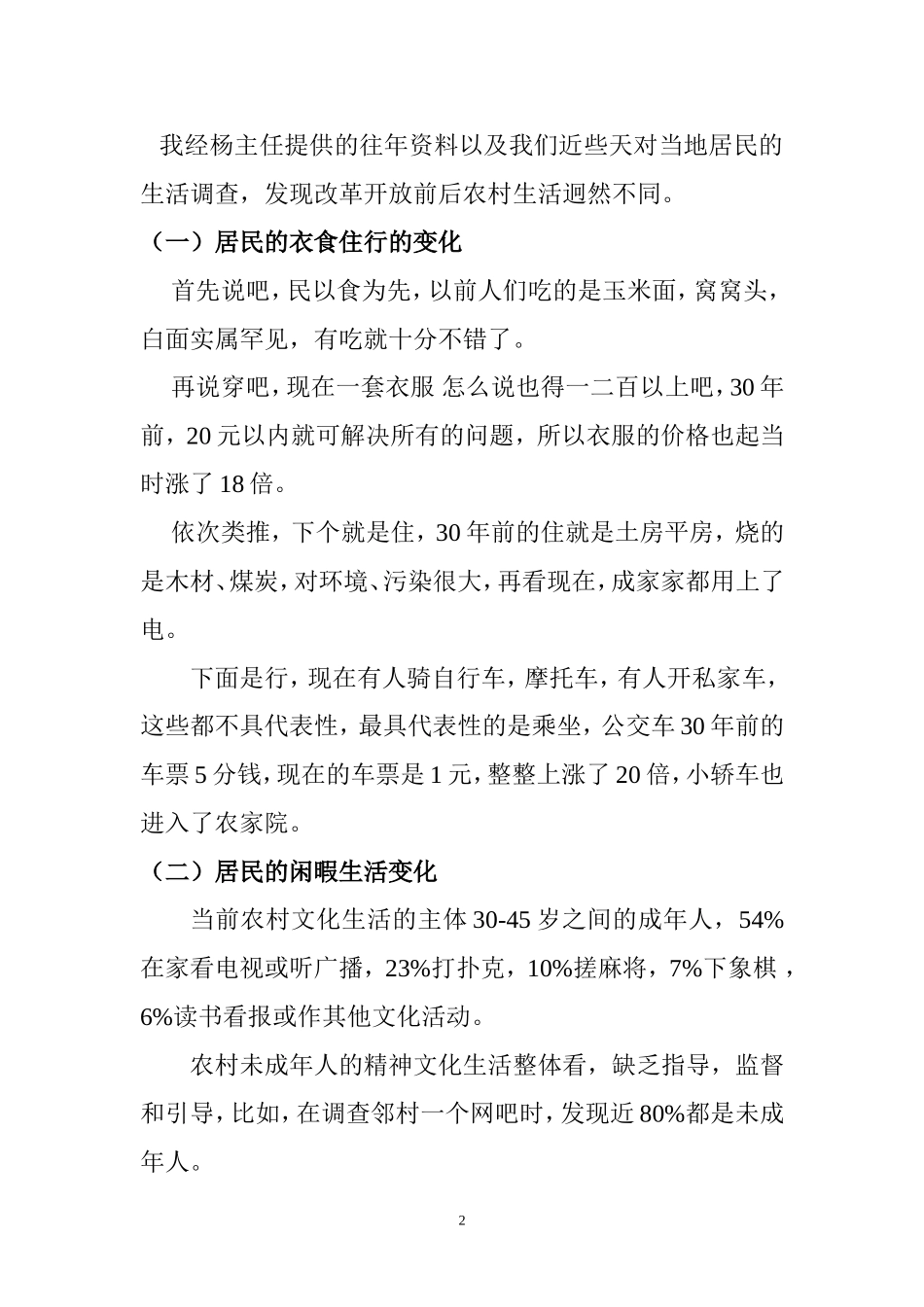 城镇居民调查报告_第2页