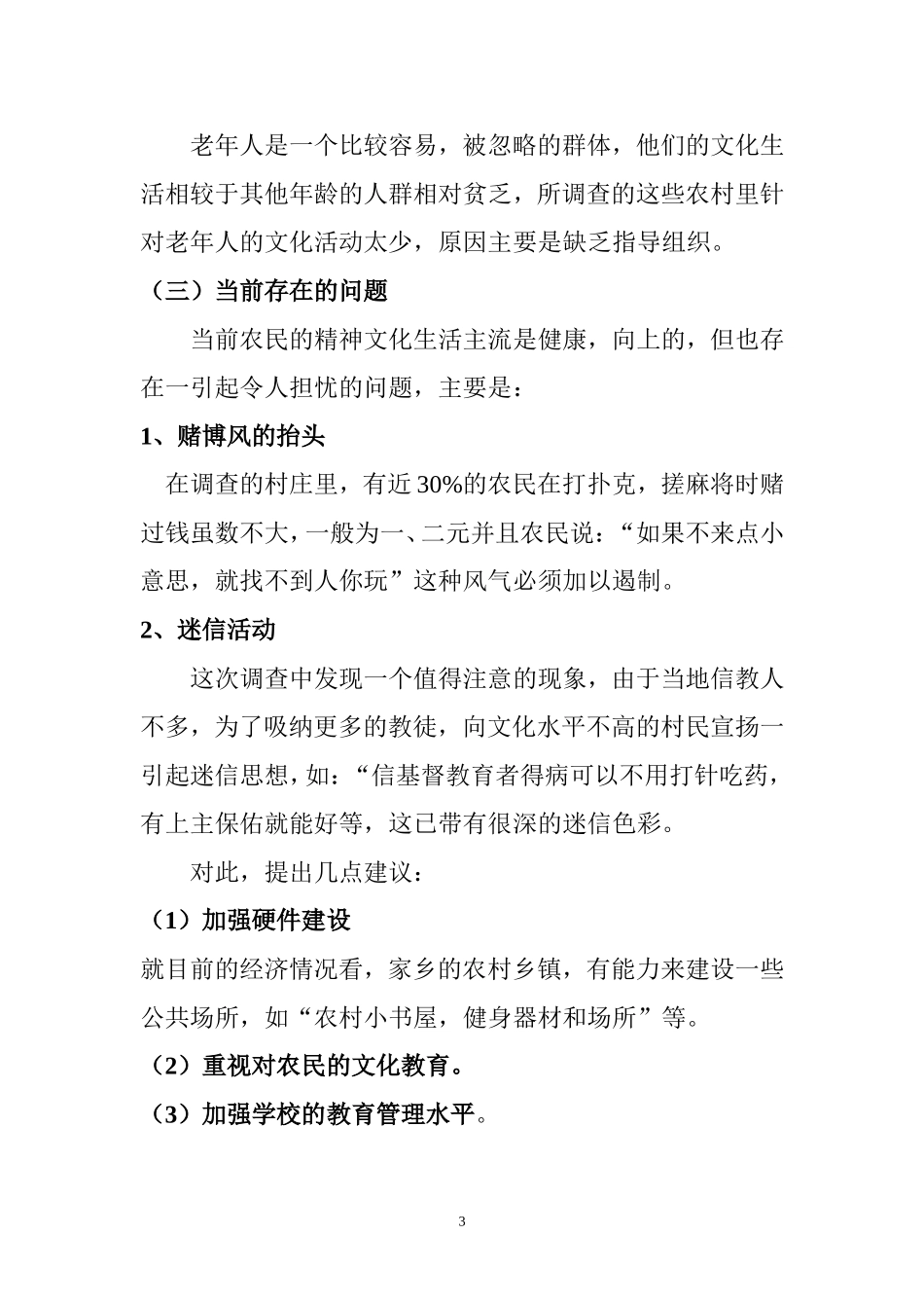 城镇居民调查报告_第3页