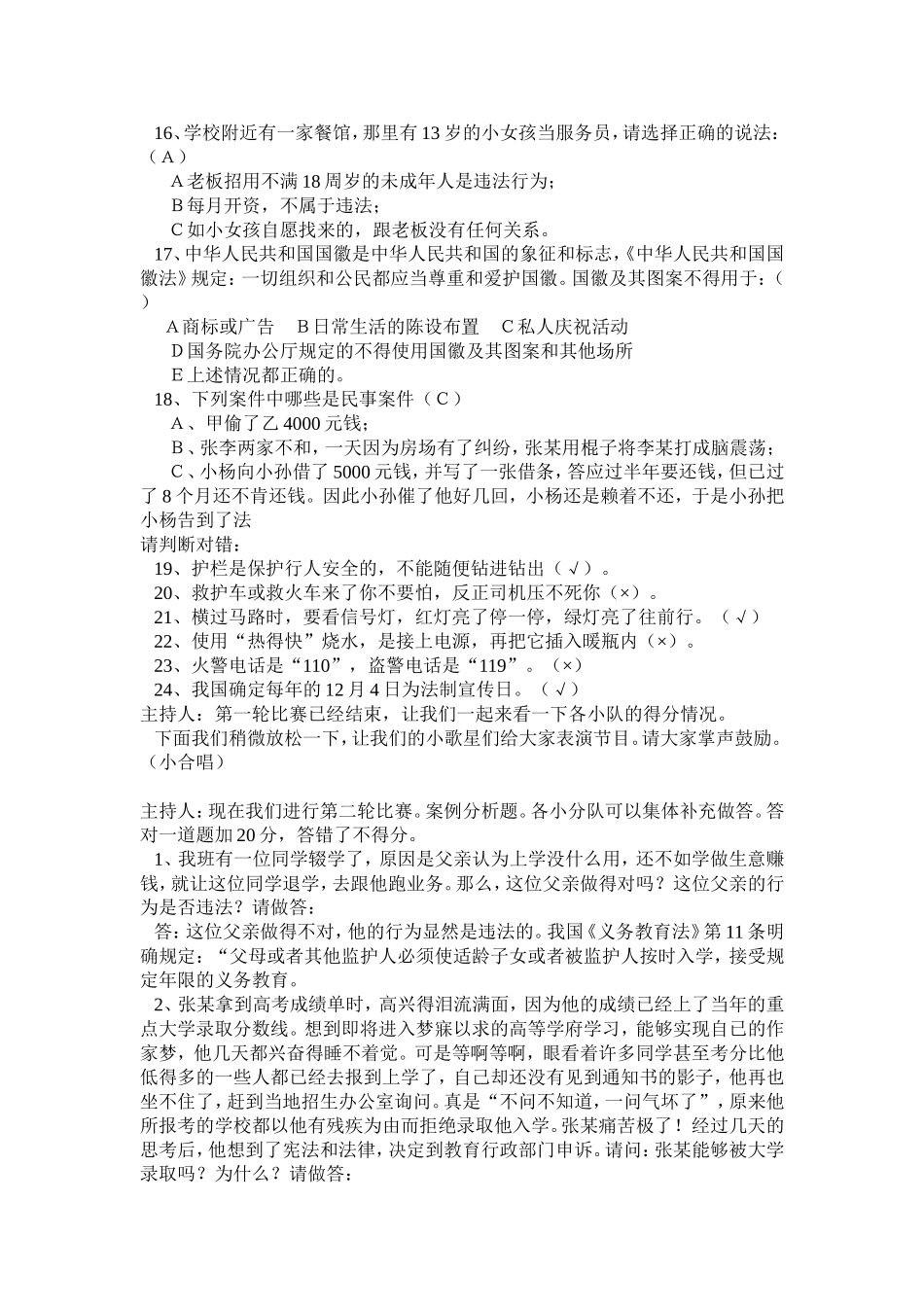 六(2)班法制与安全主题班会_第3页