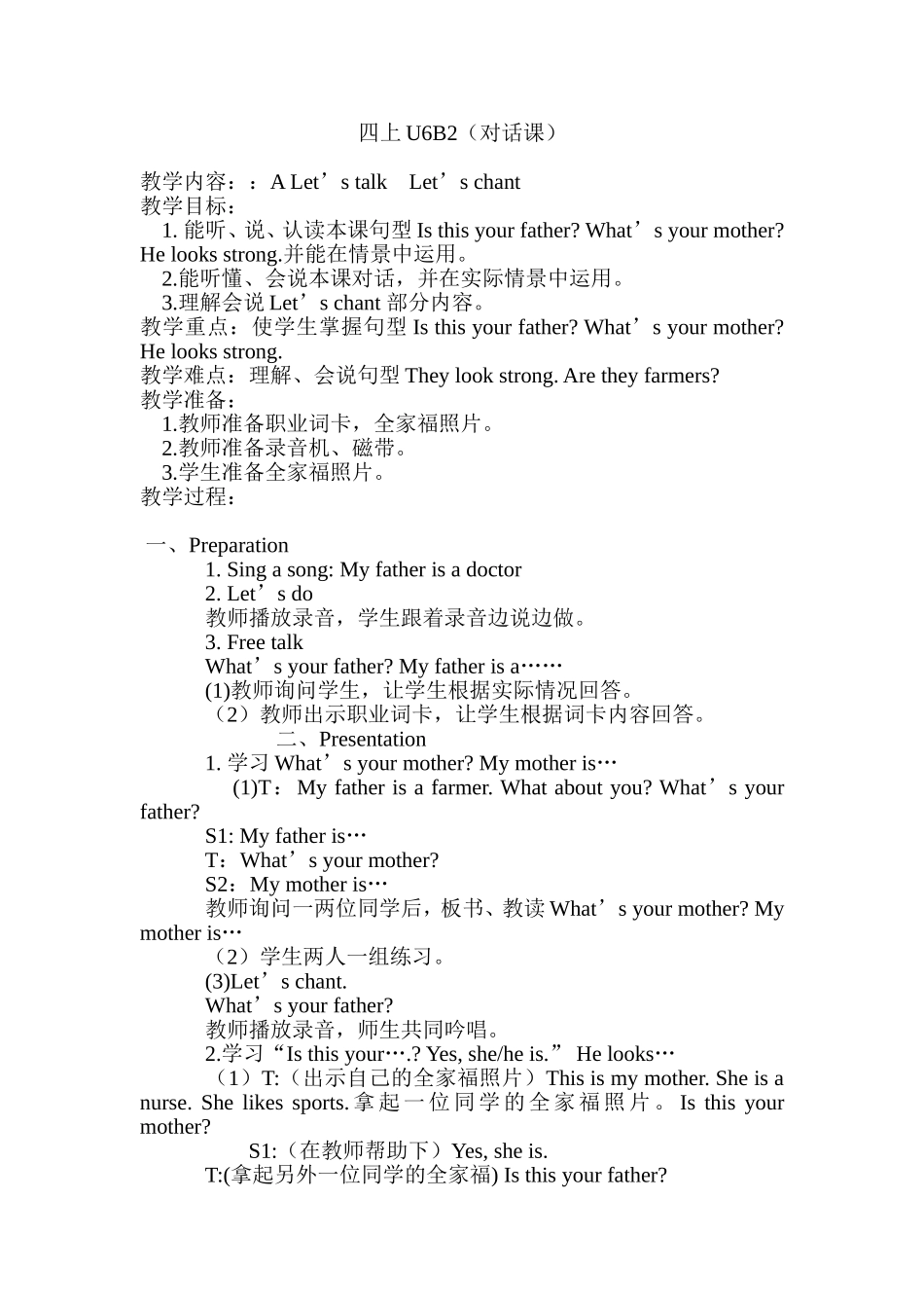 四上U6B2教案_第1页
