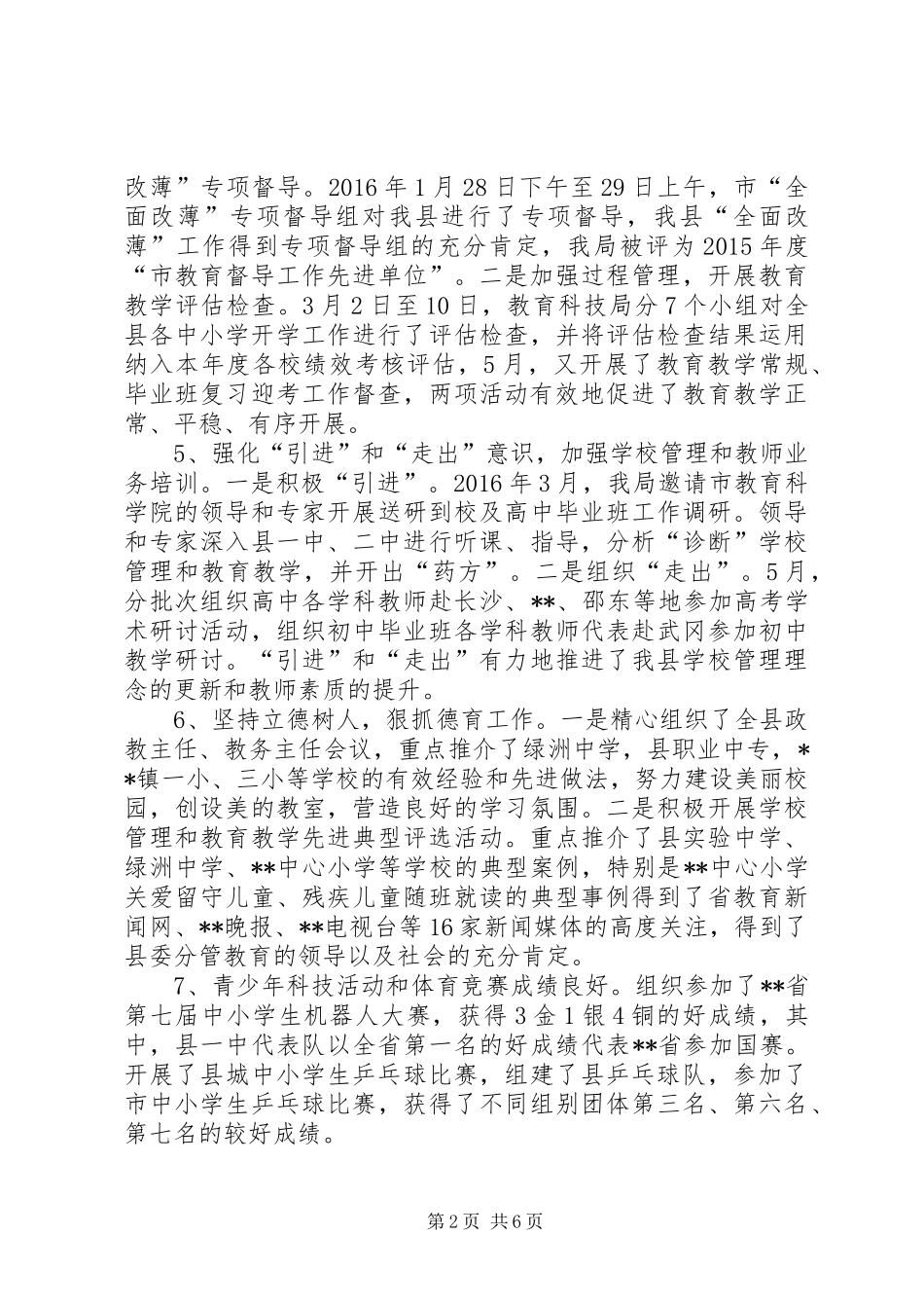 教育科技局上半年工作总结_第2页