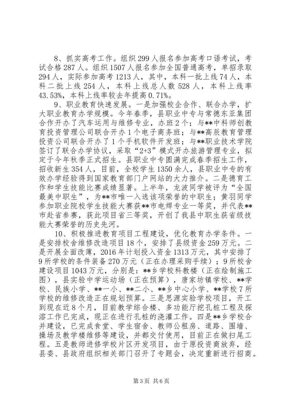 教育科技局上半年工作总结_第3页