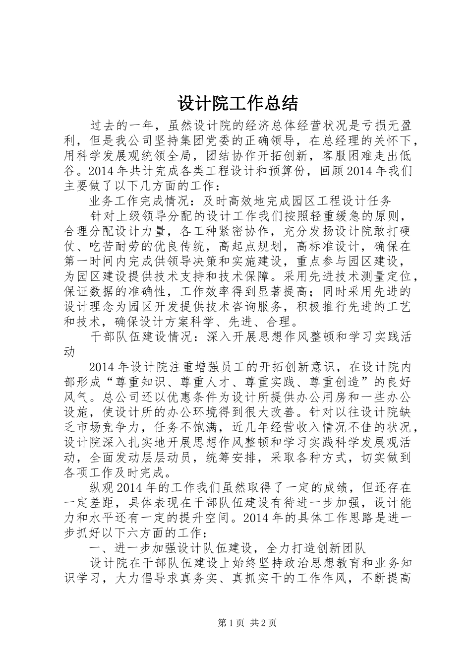 设计院工作总结_1_第1页