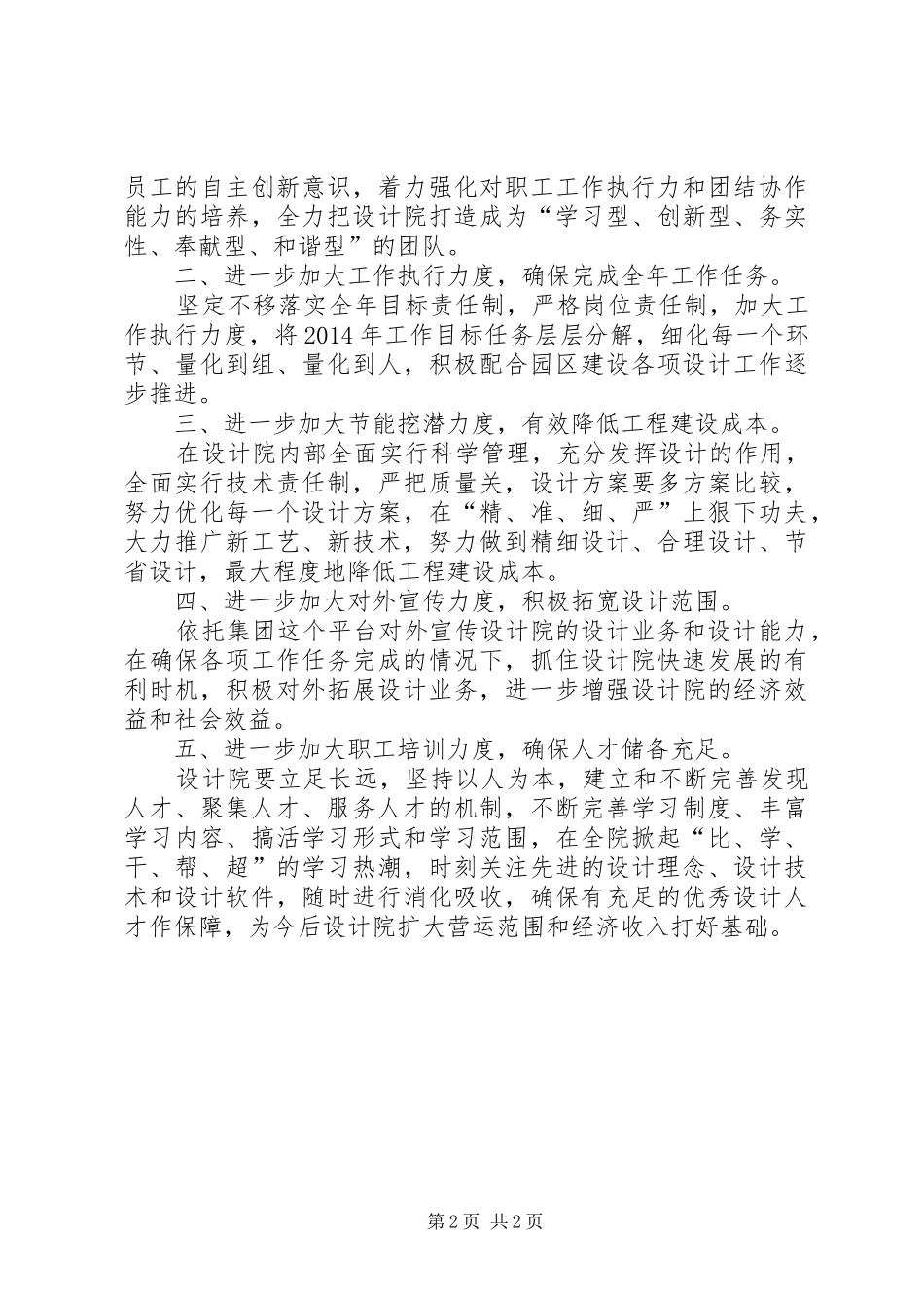 设计院工作总结_1_第2页