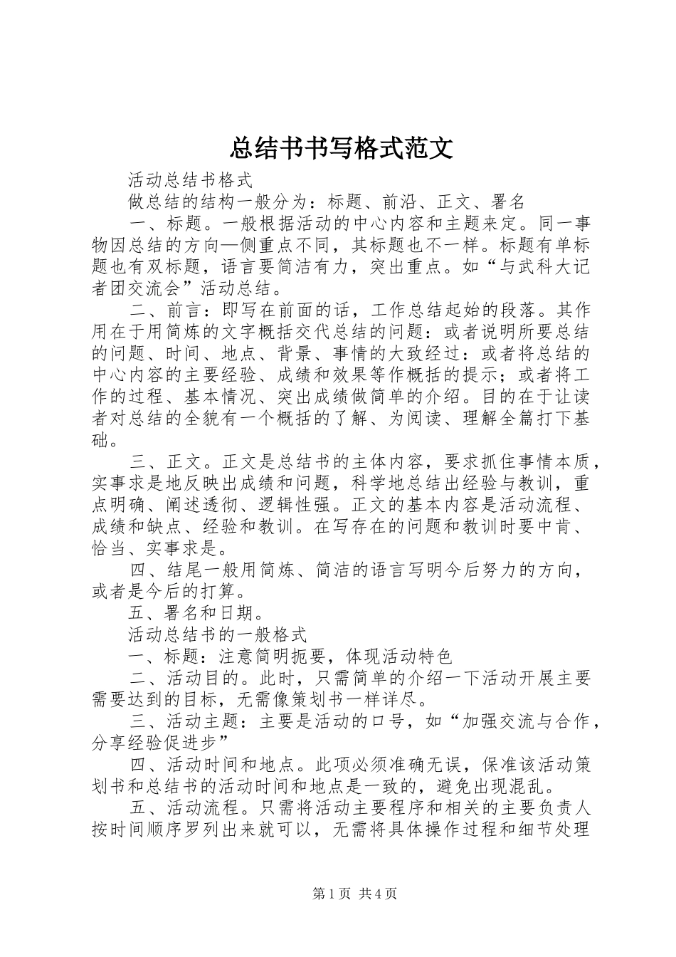 总结书书写格式范文_1_第1页