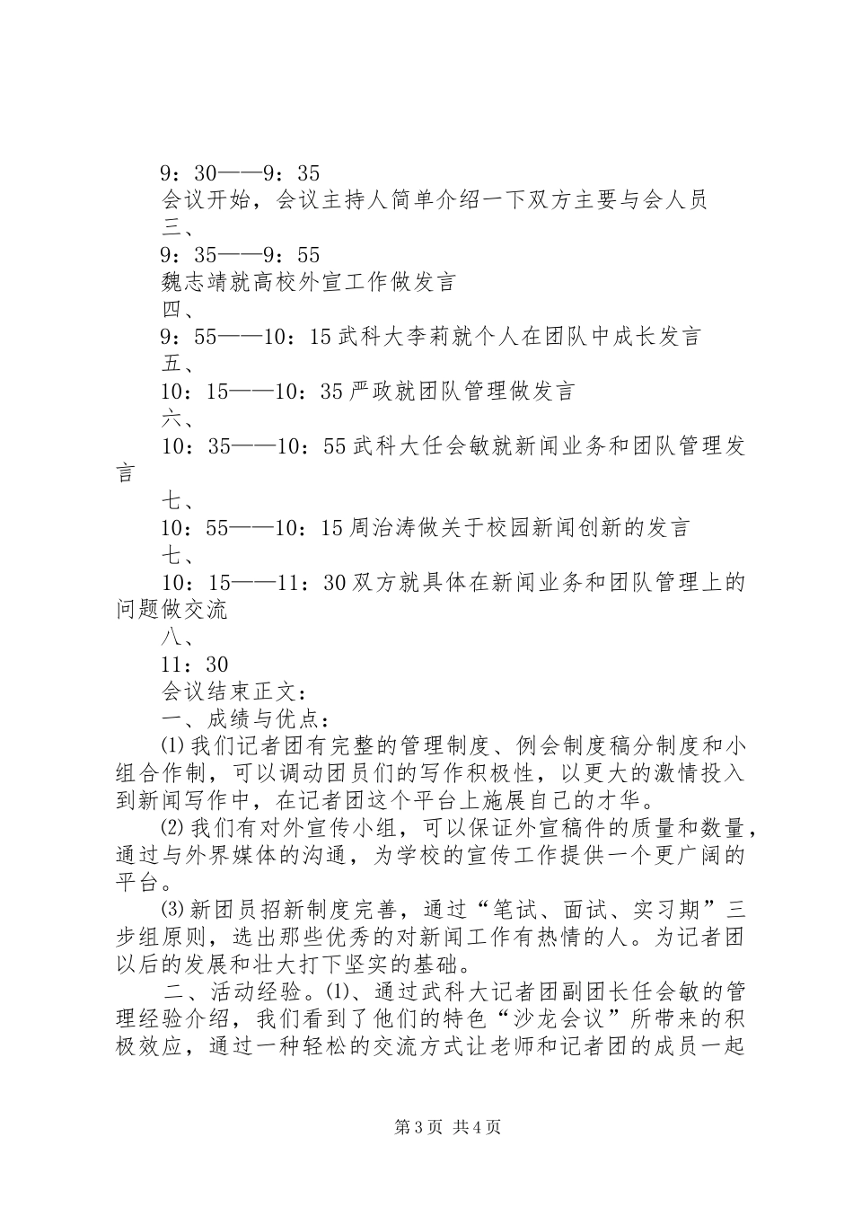 总结书书写格式范文_1_第3页