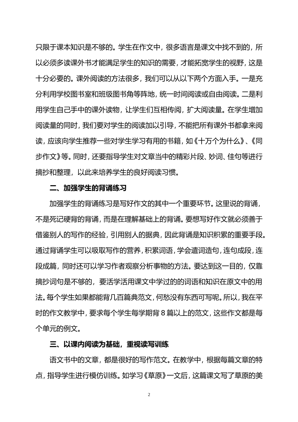 浅谈小学作文的写作与训练_第2页