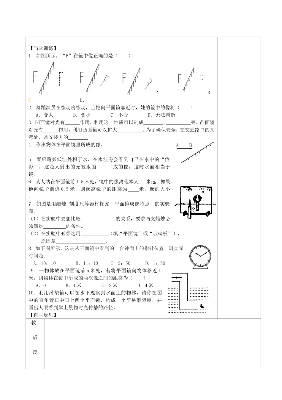 光的反射和折射（二）_第2页