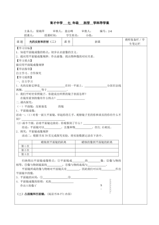 光的反射和折射（二）