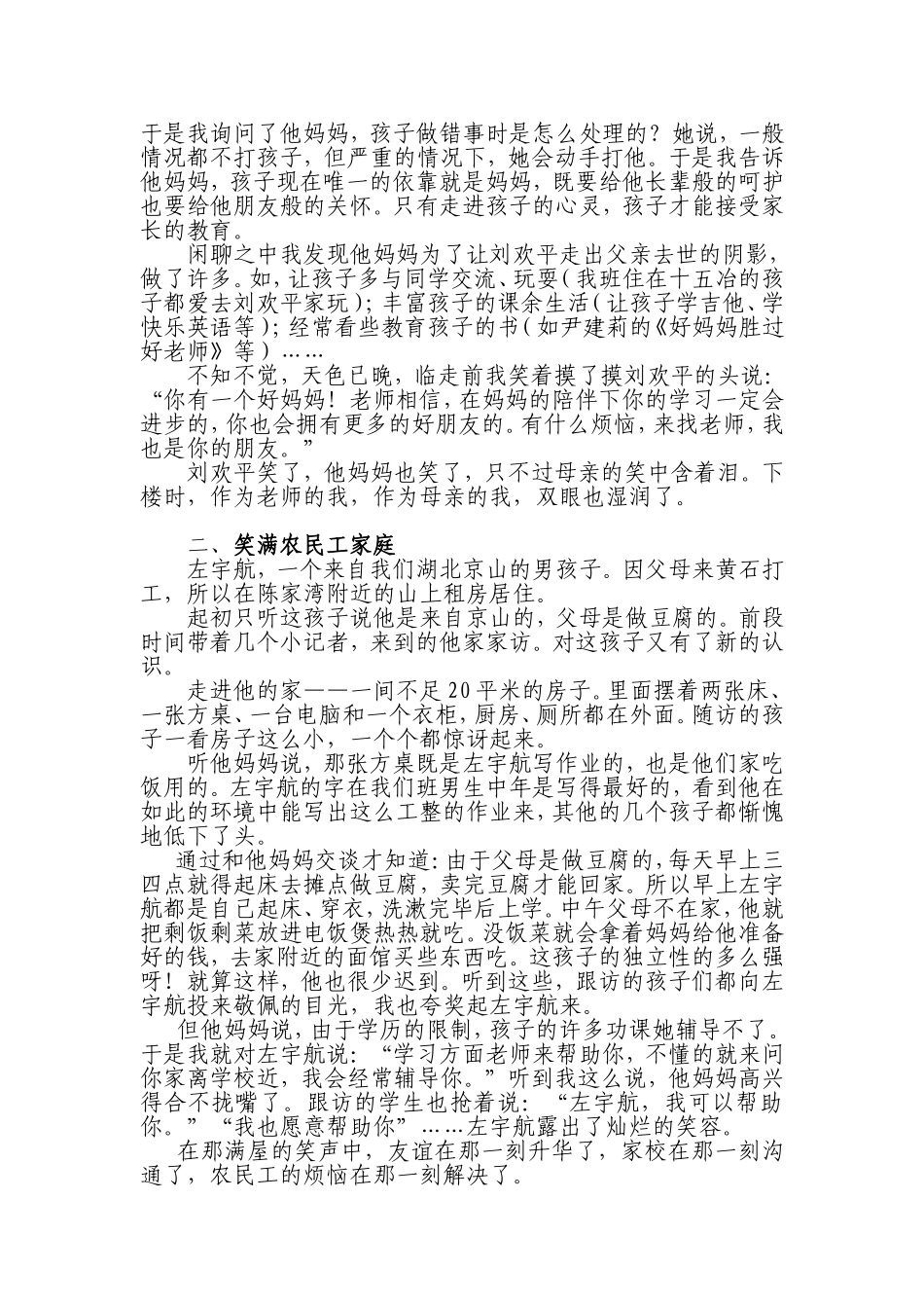 访万家论文曹洁_第2页