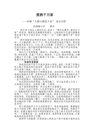 访万家论文曹洁