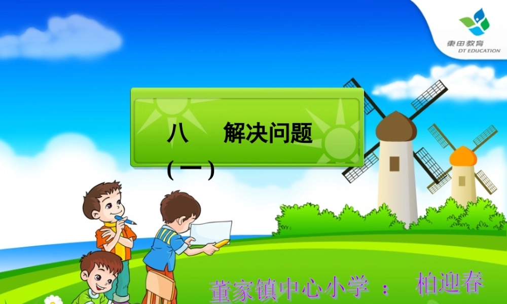 人教版三年级下册数学解决问题连乘课件解决问题连乘课件2