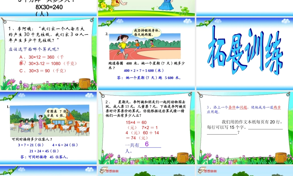 人教版三年级下册数学解决问题连乘课件解决问题连乘课件2