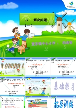 人教版三年级下册数学解决问题连乘课件解决问题连乘课件2