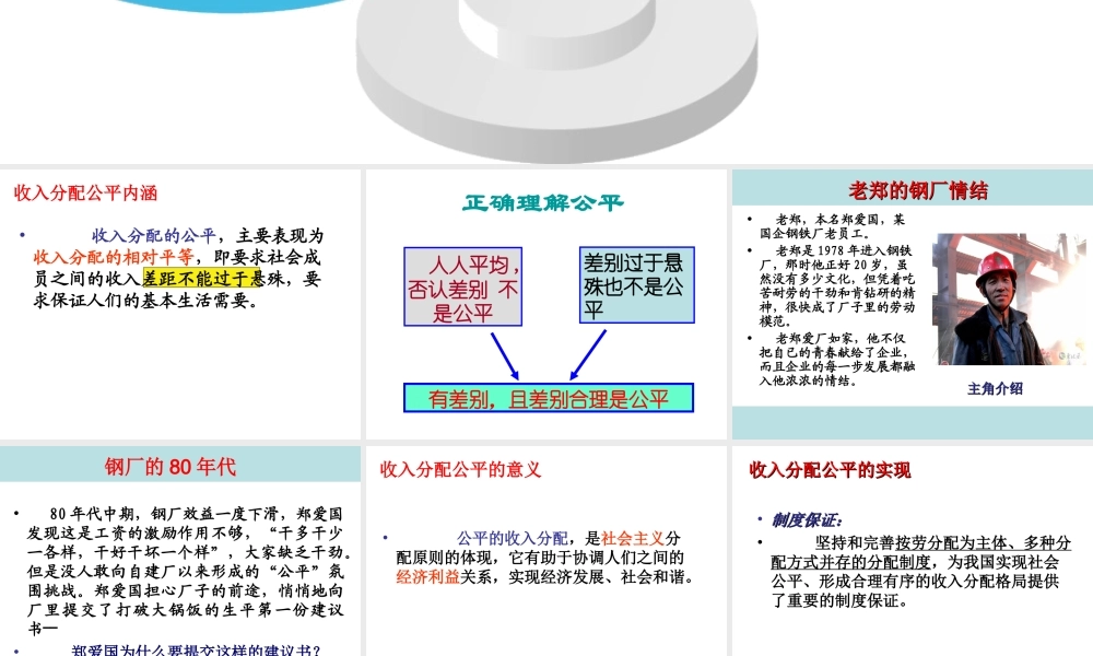 收入分配与社会公平 