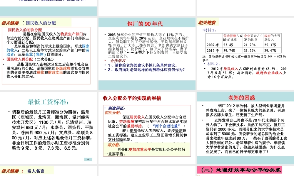 收入分配与社会公平 