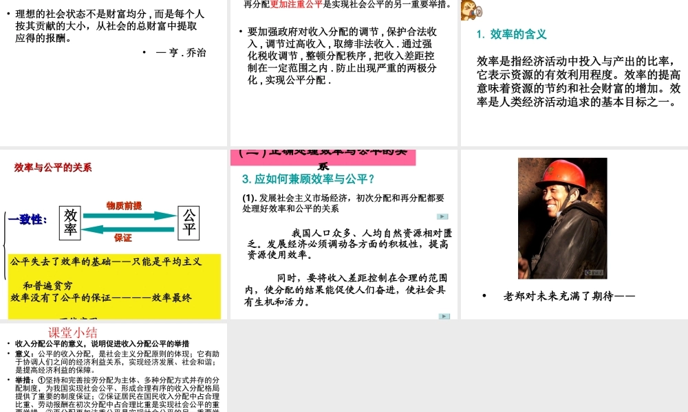 收入分配与社会公平 