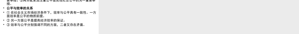收入分配与社会公平 