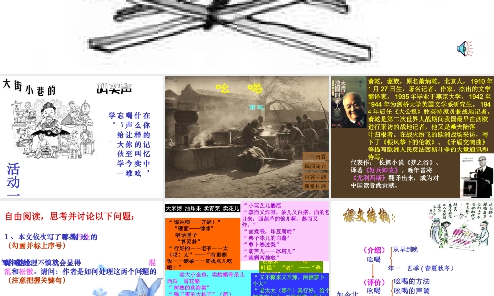 八年级语文吆喝