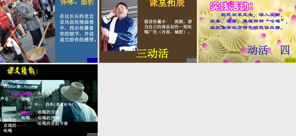 八年级语文吆喝