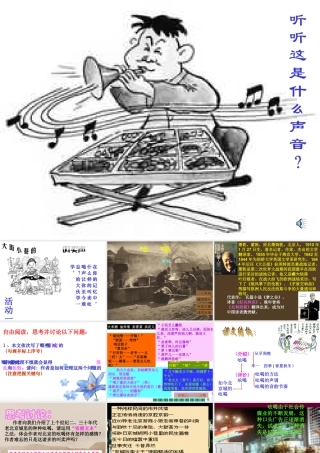 八年级语文吆喝