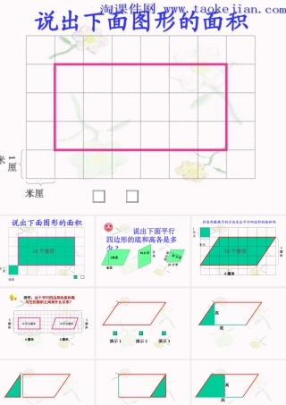平行四边形的面积__PPT课件_(2)