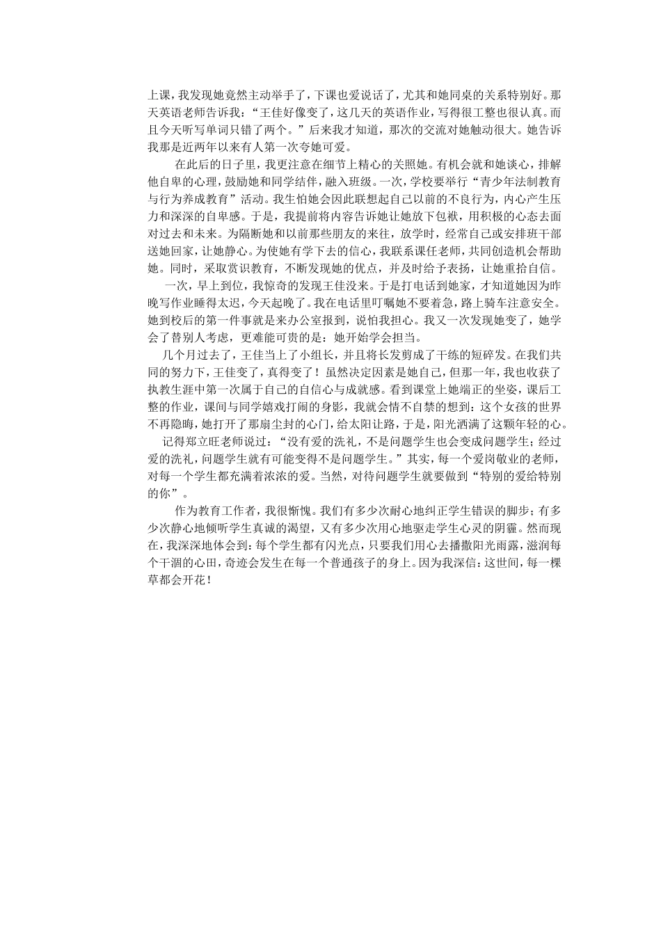 每一棵草都会开花_第2页