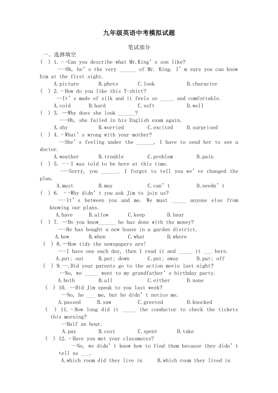 九年级英语中考模拟试题_第1页
